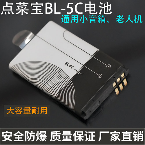 BL-5C电池、BL-5B电池、BP-4L