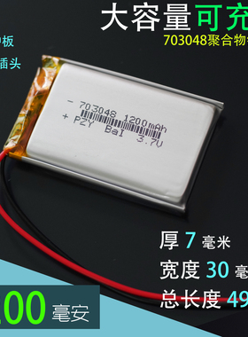 703048锂电池适用火火兔儿童早教故事机3.7V聚合物充电星瞳OpenMV
