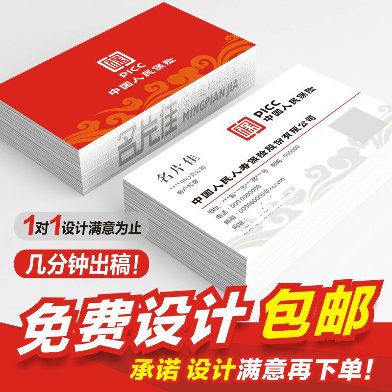 名片/中国人保/人保名片/人保寿险财险名片/picc名片/包邮包设计