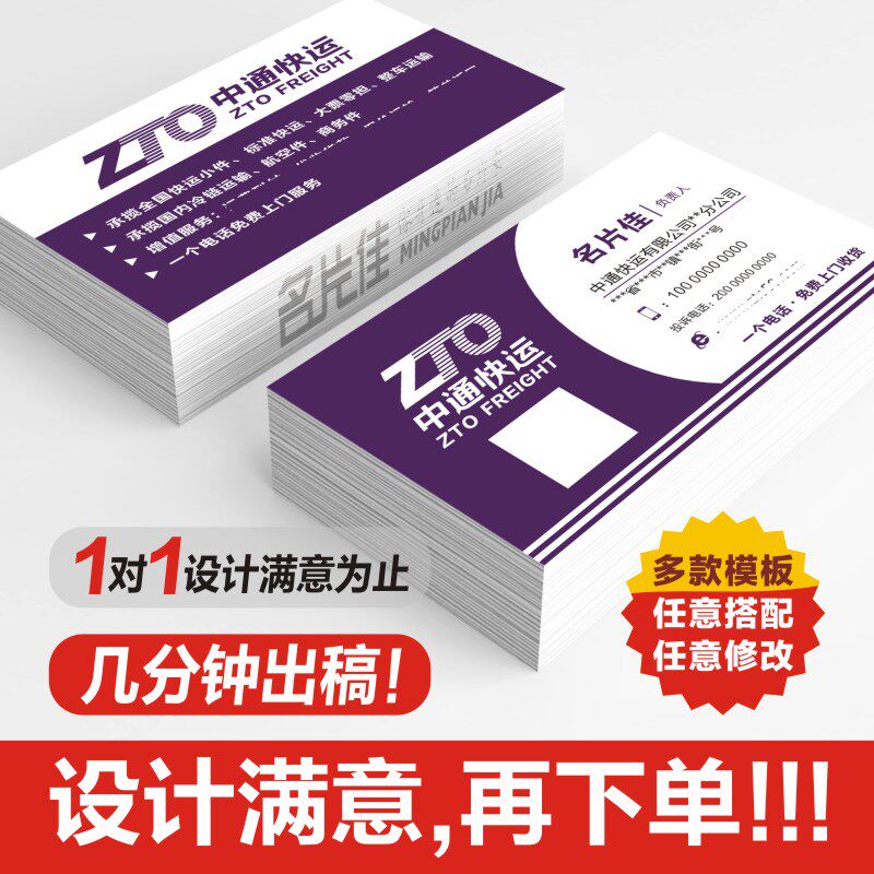 中通快运物流ZTO中通名片快递韵达壹米安能韵达百世物流名片设计