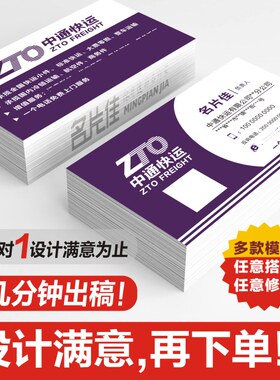 中通快运物流ZTO中通名片快递韵达壹米安能韵达百世物流名片设计