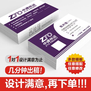 中通快运物流ZTO中通名片快递韵达壹米安能韵达百世物流名片设计