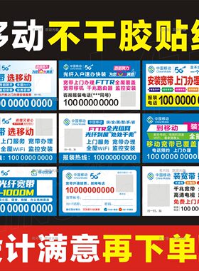 不干胶贴纸中国移动移动宽带电信联通5G光猫贴纸宽带广告贴纸设计