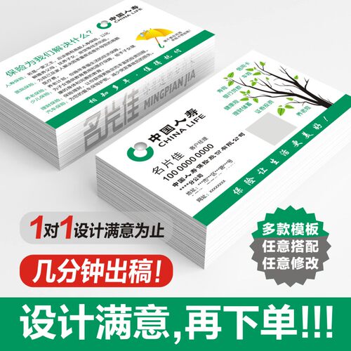 中国人寿保险名片人寿财险名片人寿广发名片人寿名片设计包邮