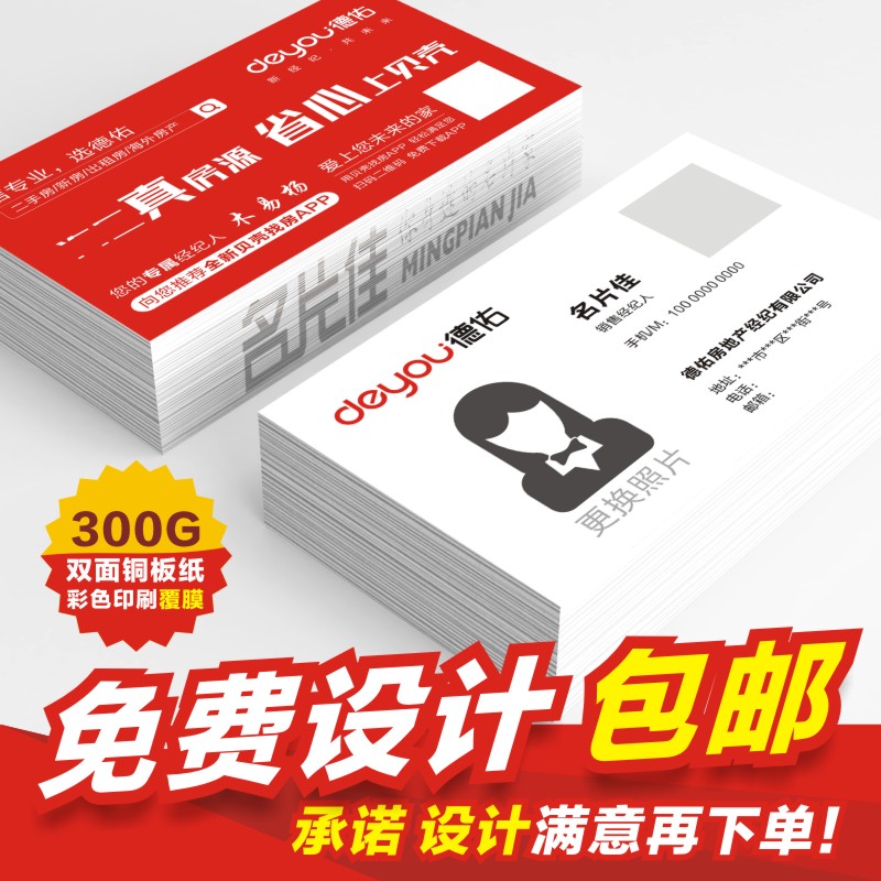 德佑房地产名片设计印刷