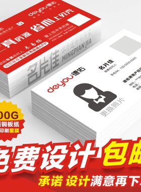 德佑房地产名片设计印刷
