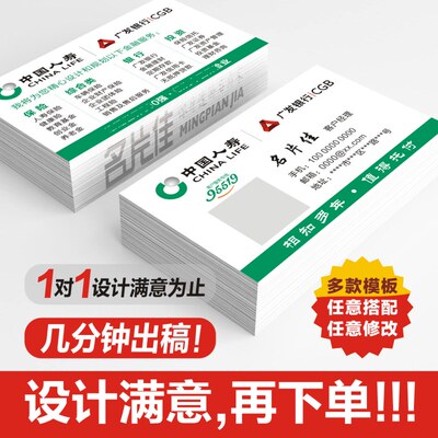 中国人寿财险名片设计印刷