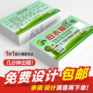 回收名片旧衣服回收废品回收公益回收爱心上门回收衣服名片设计