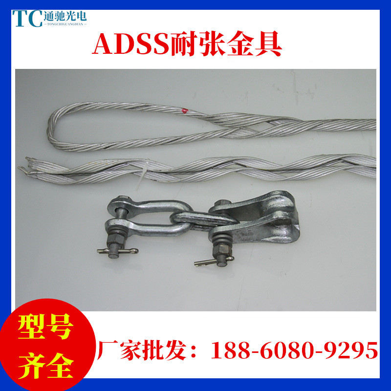 adss光缆耐张串24芯opgw耐张线夹预绞丝转角金具48芯光纤拉线金具