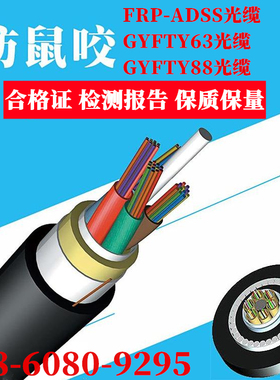 GYFTY88-24B1层绞式48芯单模非金属阻燃防鼠咬光缆FPR-ADSS防松鼠