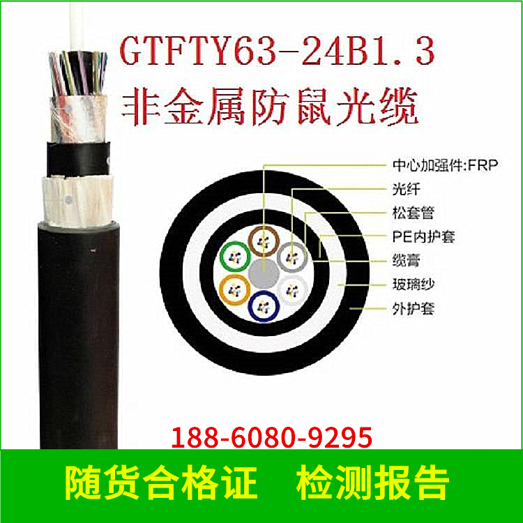 gyftzy63-光缆非金属防鼠阻燃