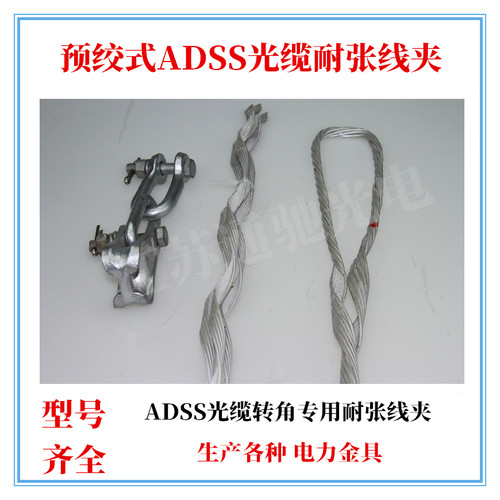 ADSS耐张线夹耐张线夹内外绞丝