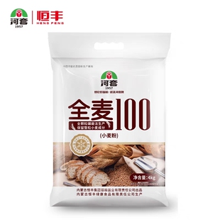 新品内蒙古河套牌全麦100面粉4kg馒头面条饺子包子面包面食包邮
