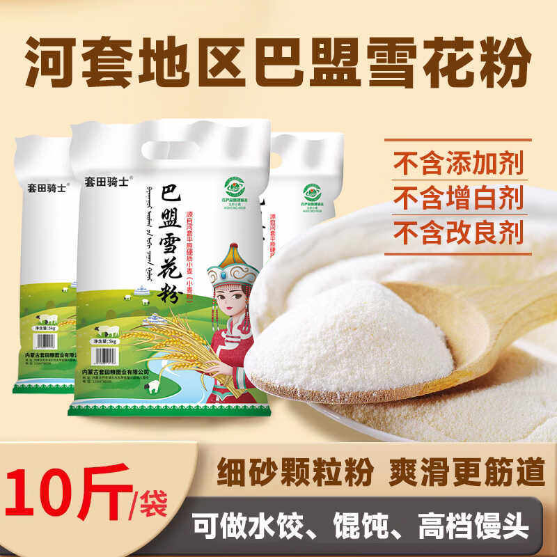巴彦淖尔市冻品雪花粉河套高筋粉