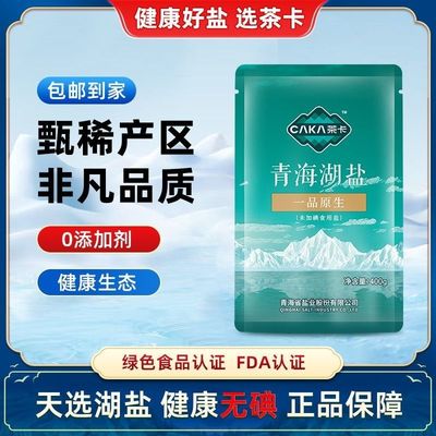青海茶卡一品原生湖盐400g*50袋未添加抗结剂天然湖盐无添加