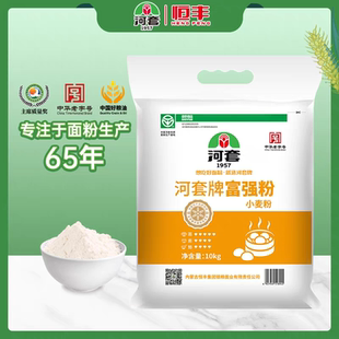 内蒙面粉河套牌富强粉10kg 高筋面粉 家用烘焙馒头面包面条包邮