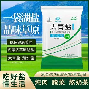母亲湖大青盐湖水晶800g*25袋大颗粒额吉淖尔草原湖盐调味食用盐