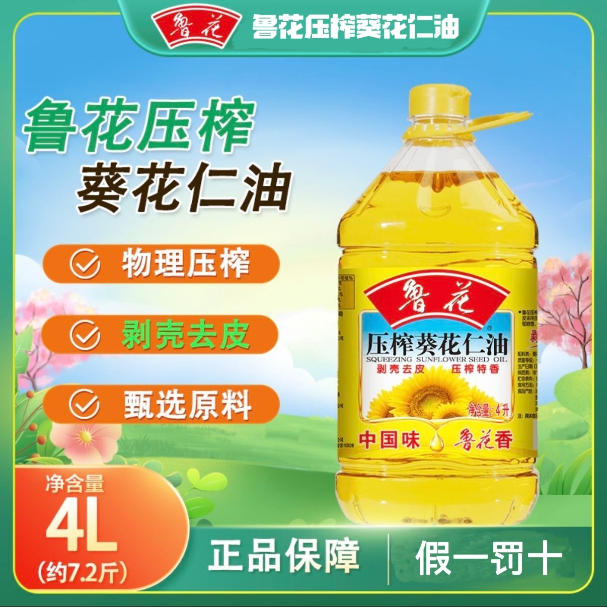 【生产8.17】鲁花葵花仁油4L剥壳去皮压榨葵花油食用油葵花籽油