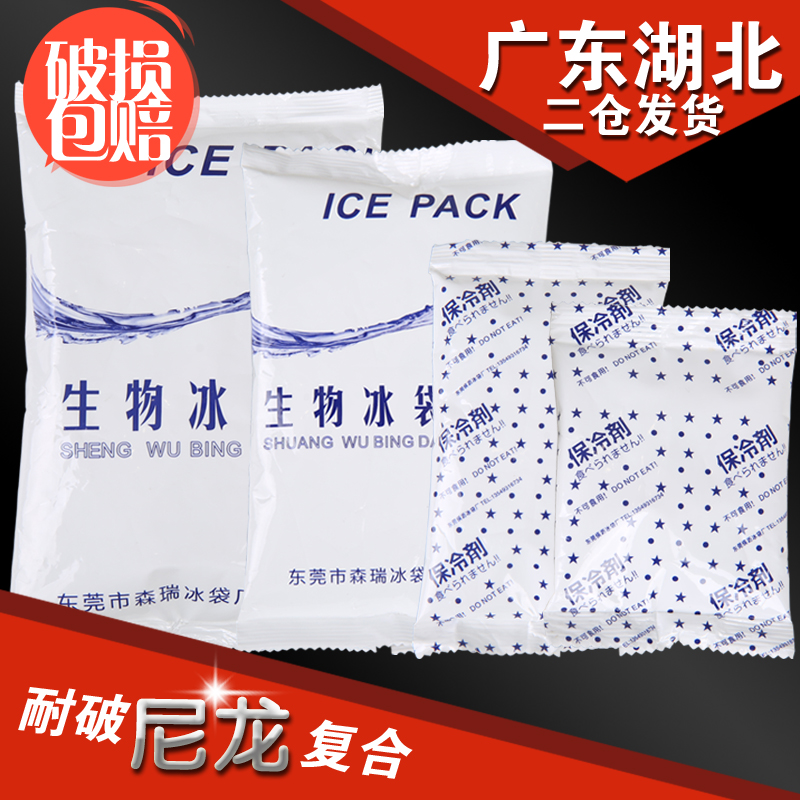 快遞專用生物冰袋大久冰
