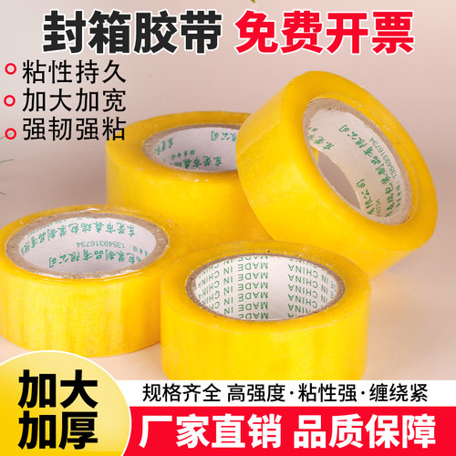 透明胶带大卷快递打包封箱带胶纸