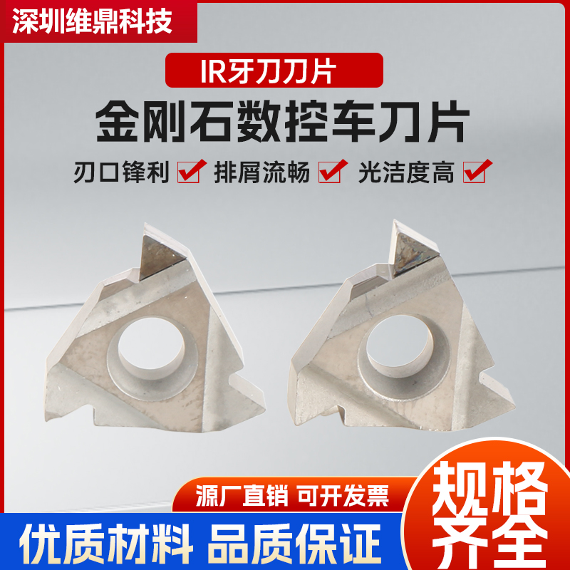 数控车刀螺纹刀片不锈钢刀粒