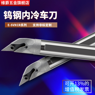 钨钢抗震96度内孔镗孔车刀杆SVXCR中心出水菱形尖刀防震车床刀具