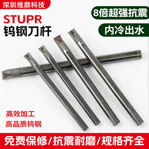 STUPR钨钢抗震内孔刀杆JIK