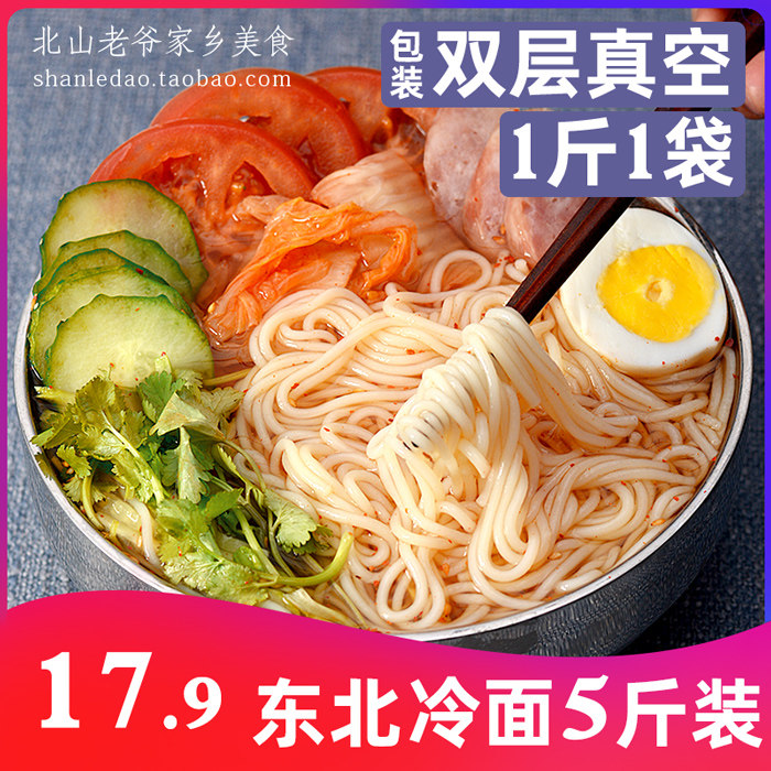 东北冷面5斤装东北朝鲜正宗半干小麦大冷面散装无料包 真空商用