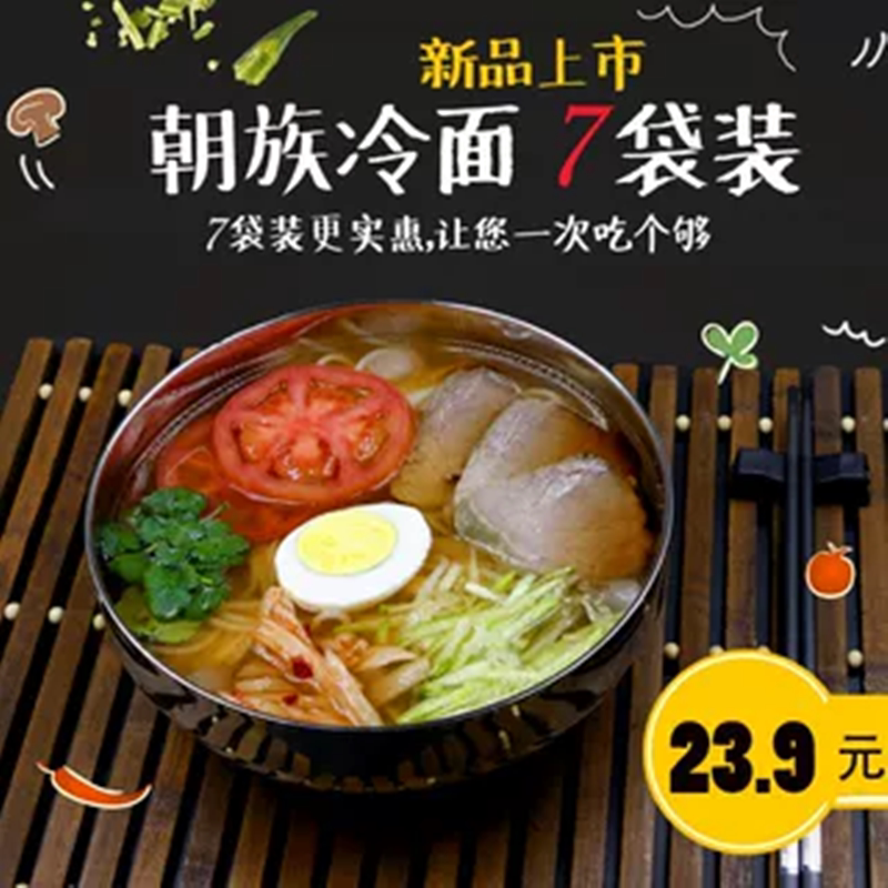 大冷面朝族冷面真空包装