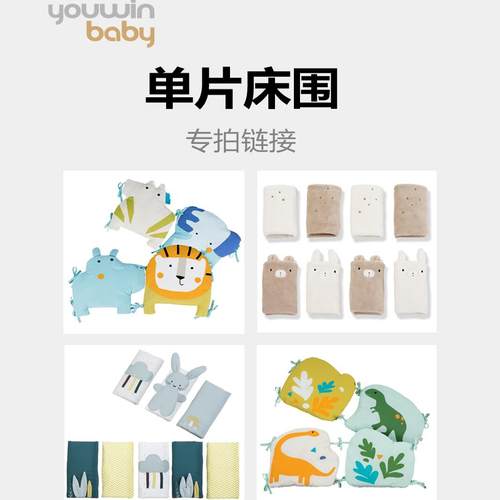 婴儿床防撞纯棉优为宝贝柔软透气