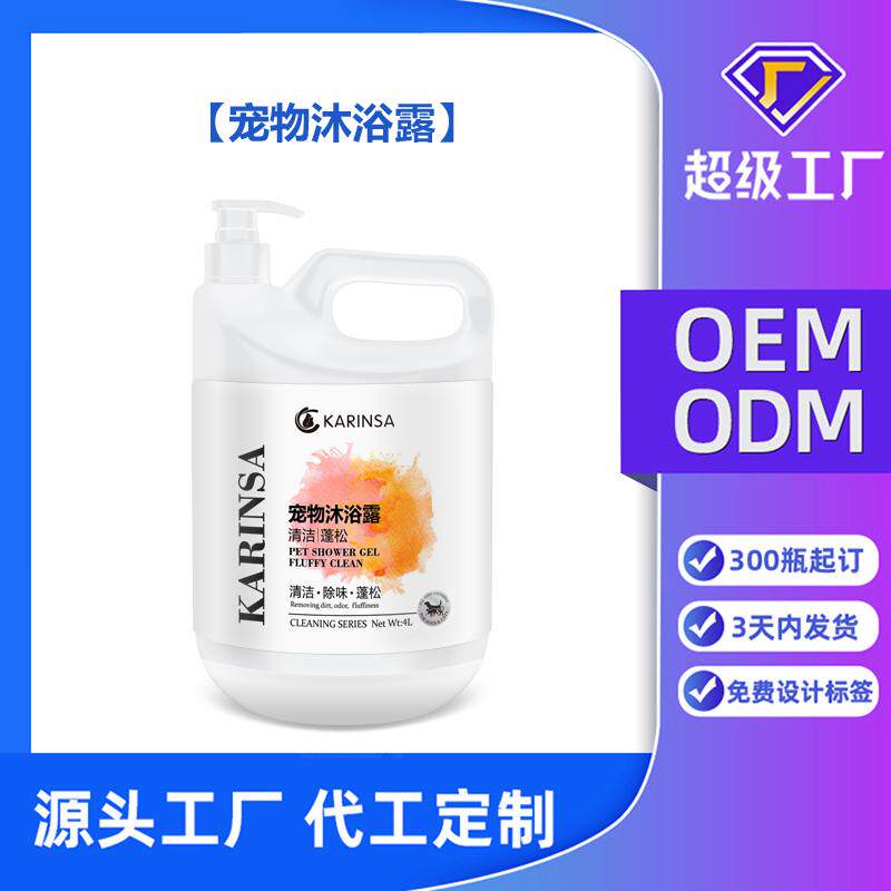 宠物专用蓬松毛发香波除臭留香椰油浴液狗狗洗澡用的沐浴露定制