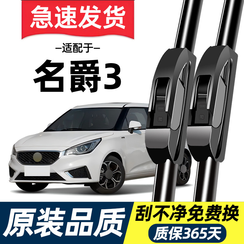 适配名爵3雨刮器MG3 SW原装11原厂14专用16静音17年款雨刷片胶条