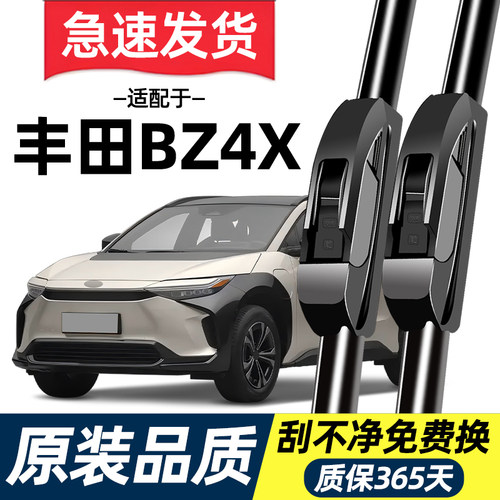 【高清静音】丰田BZ4X雨刮器