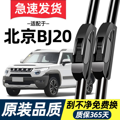 【高清静音】汽车BJ20雨刮器