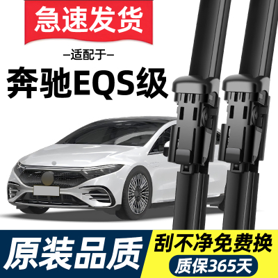 【高清静音】奔驰EQS级雨刮器