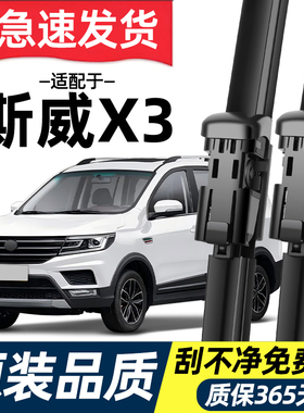 适配SWM斯威X3雨刮器原装17原厂18专用20升级21年无骨雨刷片胶条