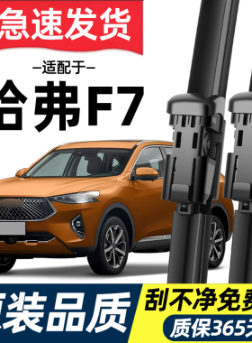 适配长城哈弗F7雨刮器原厂F7X原装19升级20专用21年无骨雨刷片条