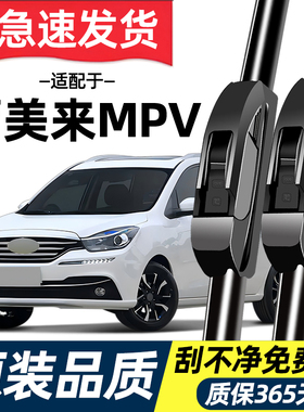 适配海马福美来MPV雨刮器原装17年厂原装专用静音无骨雨刷片胶条