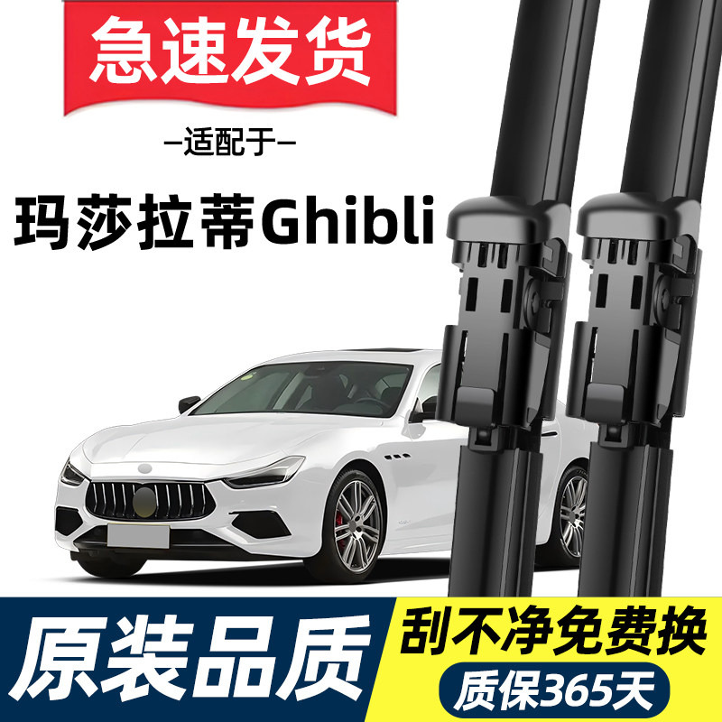 适配玛莎拉蒂Ghibli吉博力雨刮器14原装18原厂20无骨21年雨刷片条