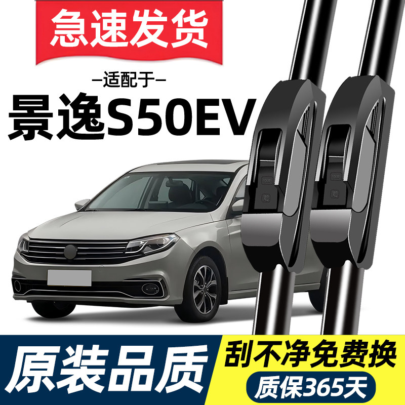 适配东风风行景逸S50雨刮器EV原装14原厂16专用17无骨20年雨刷片