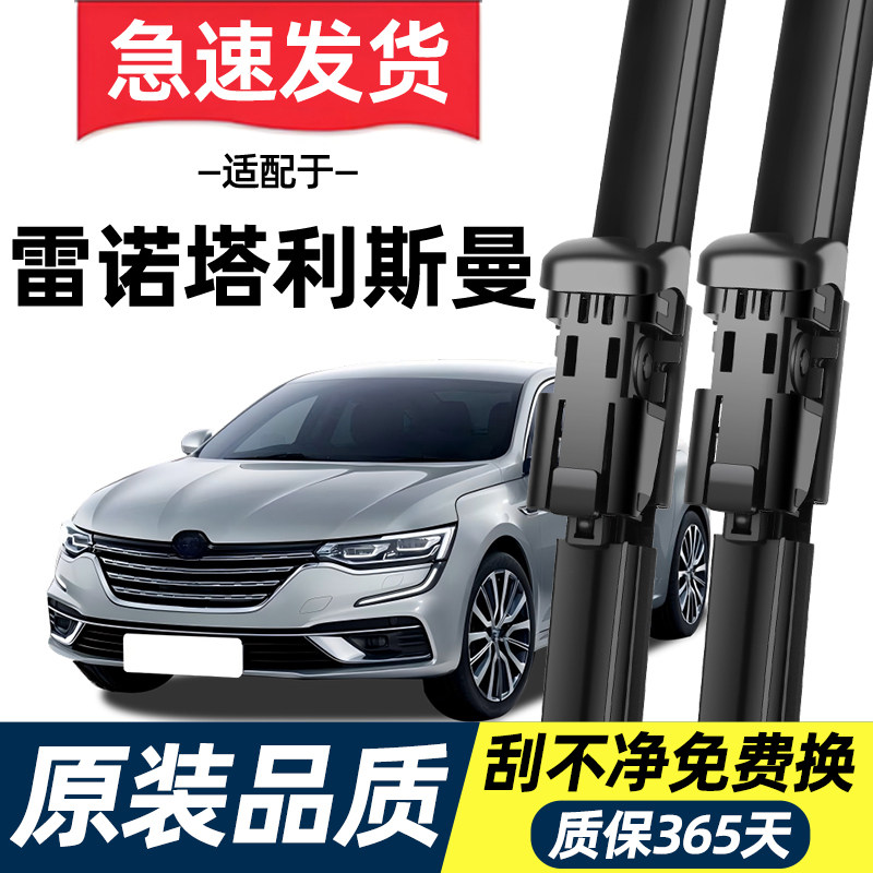 适配雷诺塔利斯曼雨刮器原装12原厂13升级16专用18年无骨雨刷片条