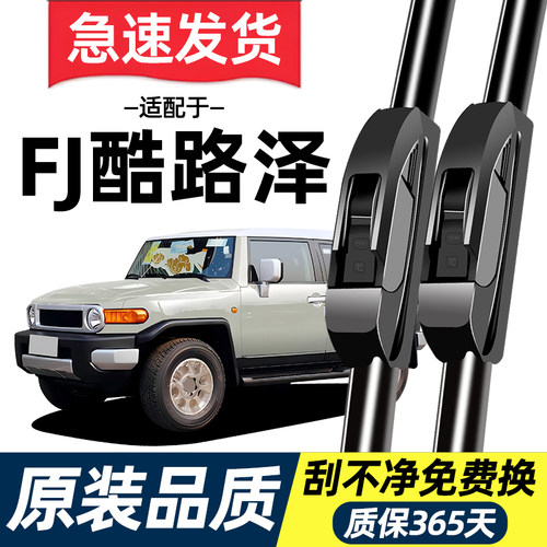 【高清静音】丰田FJ酷路泽雨刮器