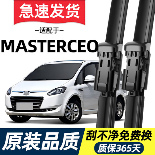 【高清静音】MASTERCEO雨刮器