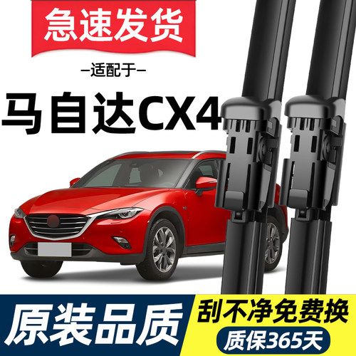 【高清静音】马自达CX4雨刮器