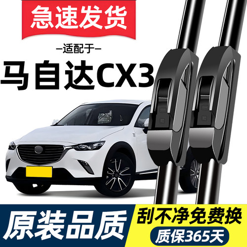 【高清静音】马自达CX3雨刮器