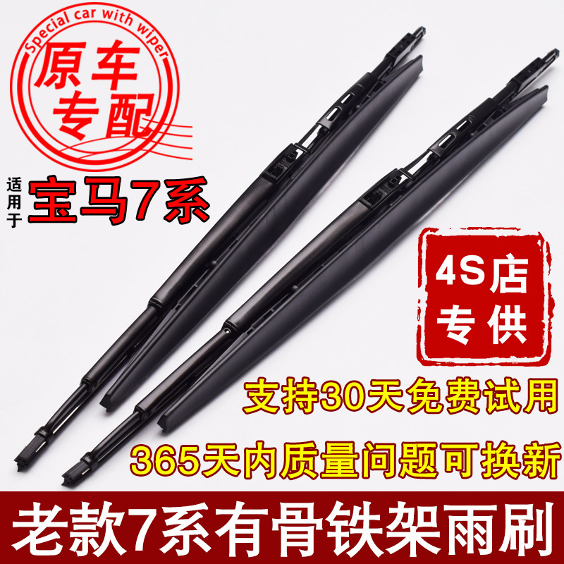 适配宝马7系原装雨刮器原厂雨刷