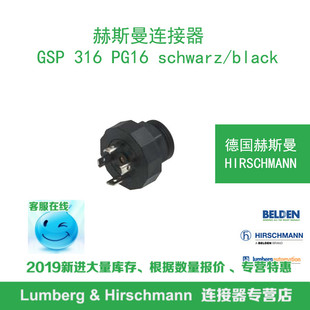 德国hirschmann赫斯曼GSP PG16 schwarz black 316