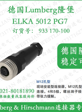 lumberg德国隆堡belden/百通M12孔型5芯现场安装型ELKA 5012 PG7