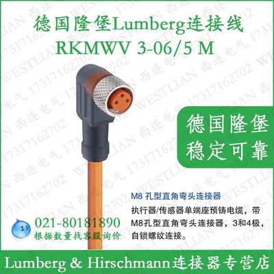 lumberg德国隆堡3芯M8单母弯头5米传感器线缆RKMWV 3-06/5M