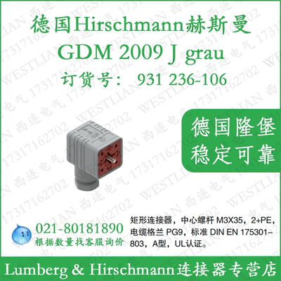 插头连接器赫斯曼矩形